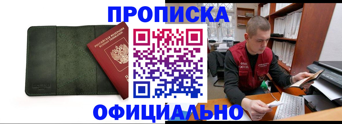 прописка для военкомата в Крымске