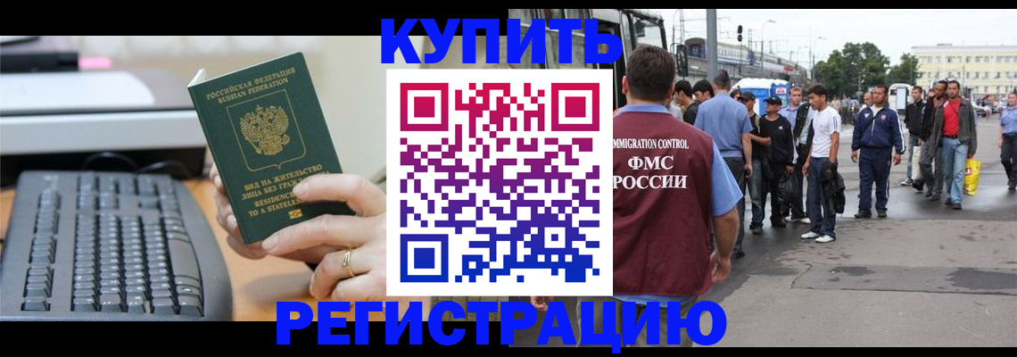 прописка для работы в Крымске