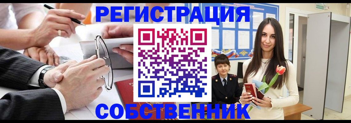 временная регистрация для школы в Крымске