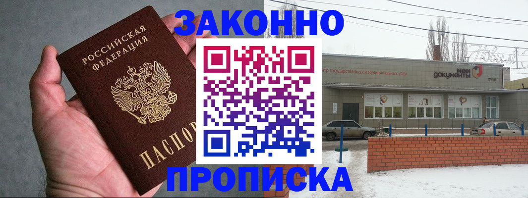 временная регистрация в квартире в Крымске